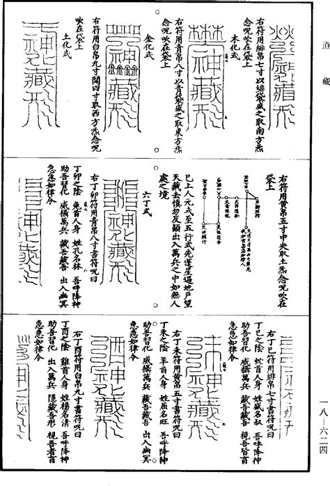 六壬四直五橫|太上六壬明鑑符陰經